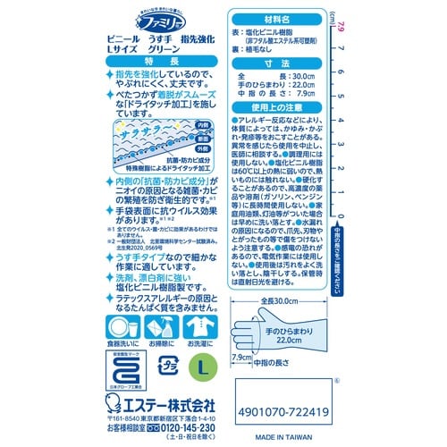 ファミリービニールうす手指先強化 Lグリーン10双