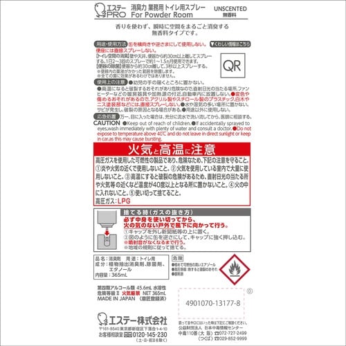 消臭力業務用 トイレ用 スプレー 無香料
