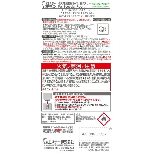 消臭力業務用 トイレ用 スプレー Nウッディ