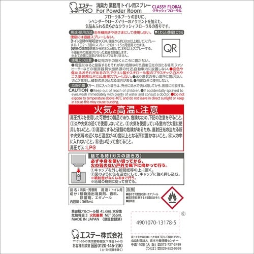 消臭力業務用 トイレ用 スプレー クラッシィF×3