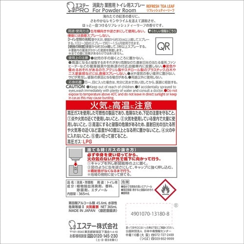 消臭力業務用トイレ用スプレー RFティーリーフ×3