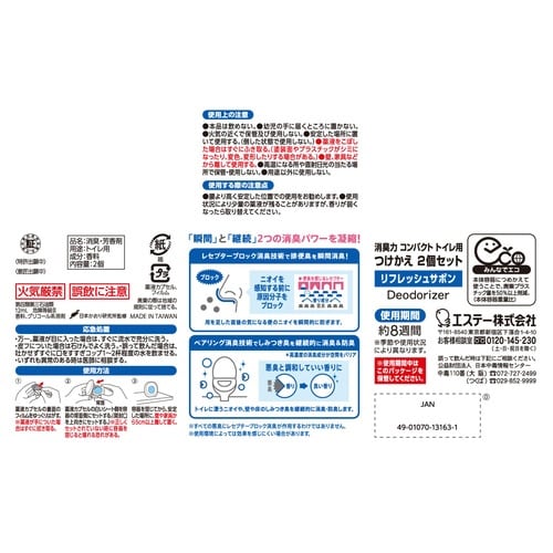 消臭力コンパクトトイレ用つけかえ2個 Rサボン×3