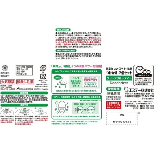 消臭力コンパクトトイレ用かえ2個Gフルーティー×3