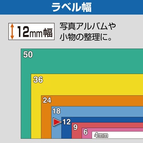 しっかり貼れてはがせるラベル12mm9m巻