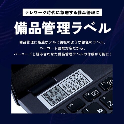 テプラ PROテープ 備品管理 銀色9mm黒文字