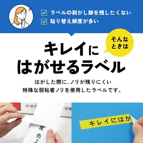 テプラPROテープ はがせる 緑ラベル黒字18mm