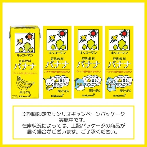 豆乳飲料 バナナ 18本