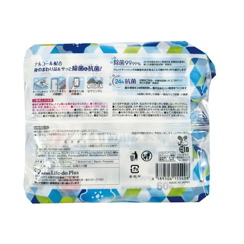 アルコール除菌ウェットティシュ60枚3P