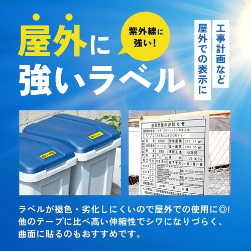 屋外に強いラベル 9mm幅 黒文字/白テープ