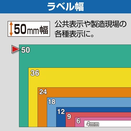 白ラベル 50mm幅 黒文字/白ラベル