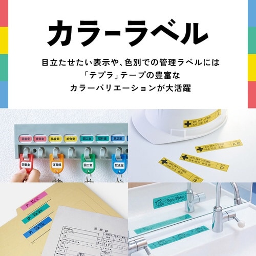 テプラ PROテープ カラーラベルパール赤12mm