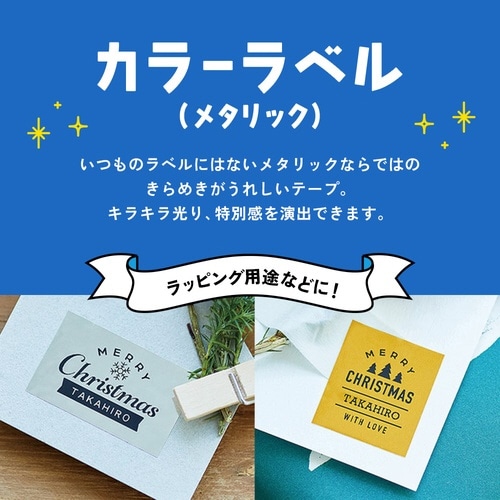 テプラ PRO メタリック金ラベル18mm黒字