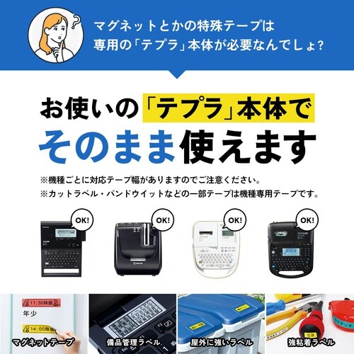 テプラ PROテープ 白マグネット18mm黒字×5