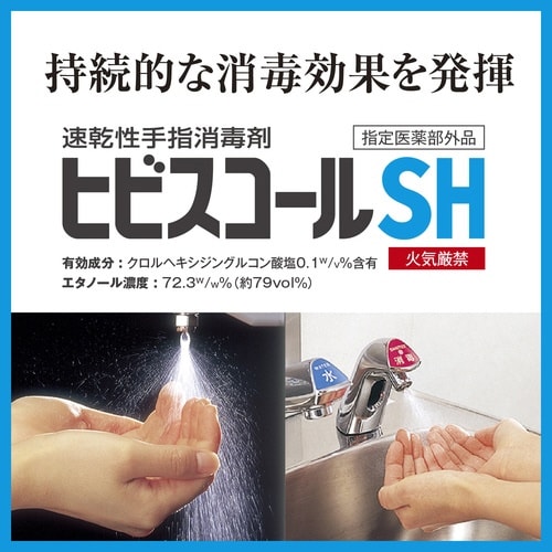 ヒビスコールSH ポンプ付 1L