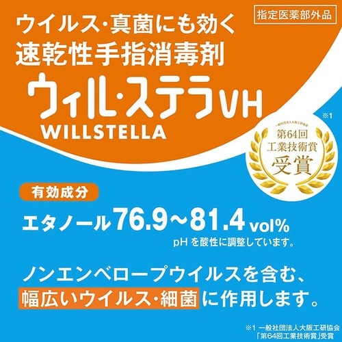 ウィル・ステラVH ポンプ付 1L