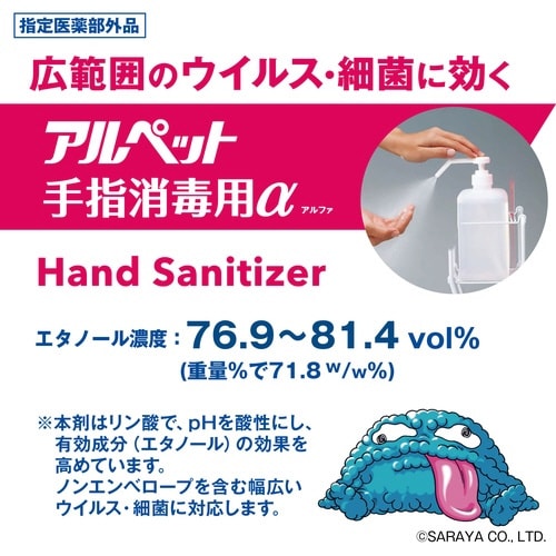 アルペット手指消毒用α ポンプ付 1L
