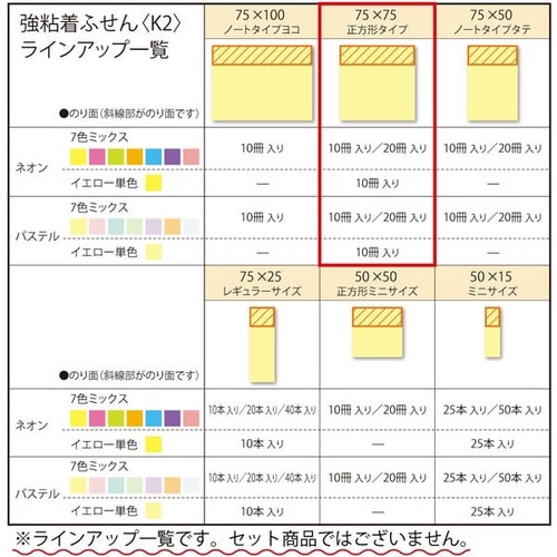 強粘着ふせん K2 75×75 パステル混色20冊