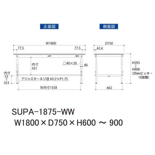SUPA1875WWワーク高さ調節テーブル150