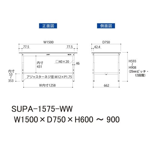 SUPA1575WWワーク高さ調節テーブル150