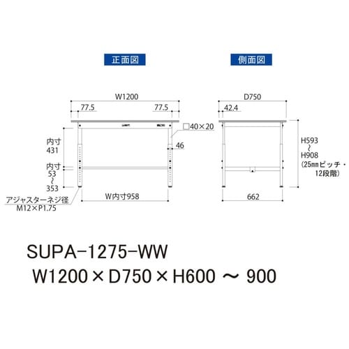 SUPA1275WWワーク高さ調節テーブル150