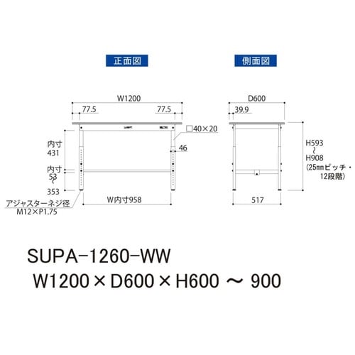 SUPA1260WWワーク高さ調節テーブル150