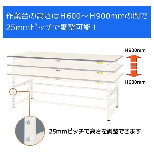 SUPA1260WWワーク高さ調節テーブル150