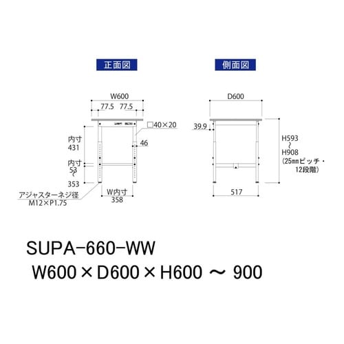 SUPA−660WWワーク高さ調節テーブル150