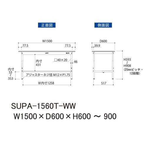 SUPA−1560T−WW高さ調節テーブル150