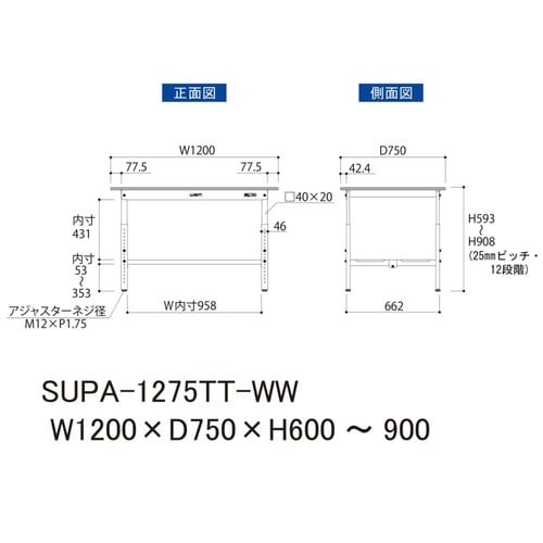 SUPA−1275TTWW高さ調節テーブル150