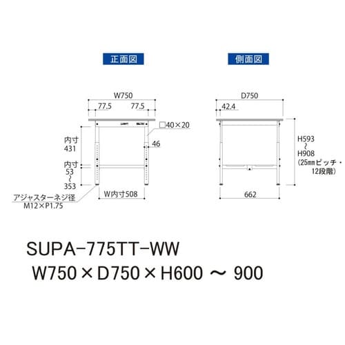 SUPA−775TT−WW高さ調節テーブル150