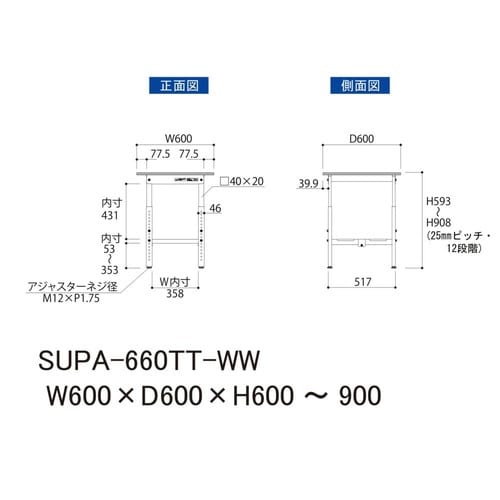 SUPA−660TT−WW高さ調節テーブル150