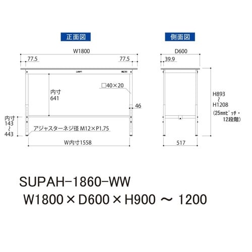 SUPAH−1860−WW高さ調節テーブル150