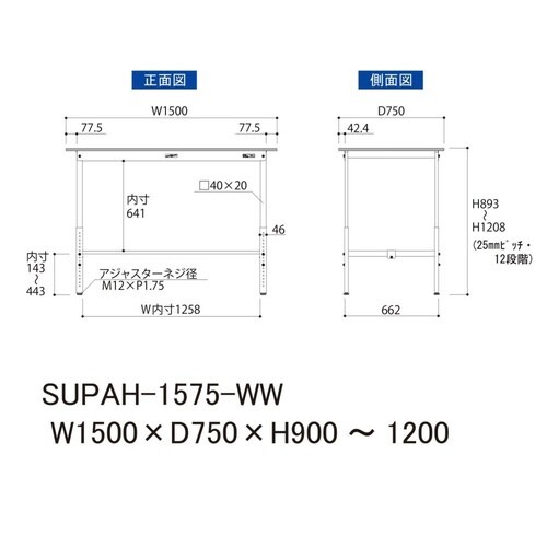 SUPAH−1575−WW高さ調節テーブル150