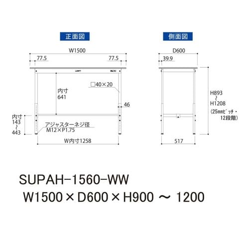 SUPAH−1560−WW高さ調節テーブル150