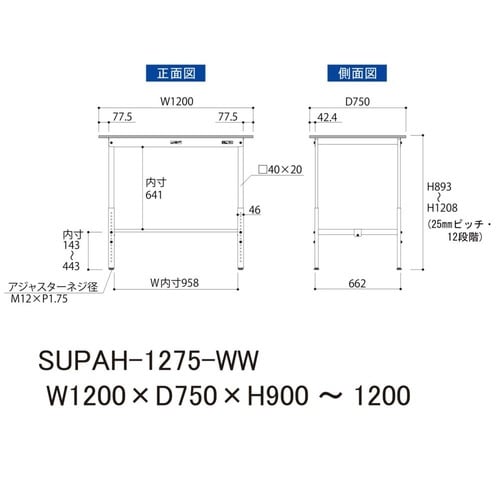 SUPAH−1275−WW高さ調節テーブル150
