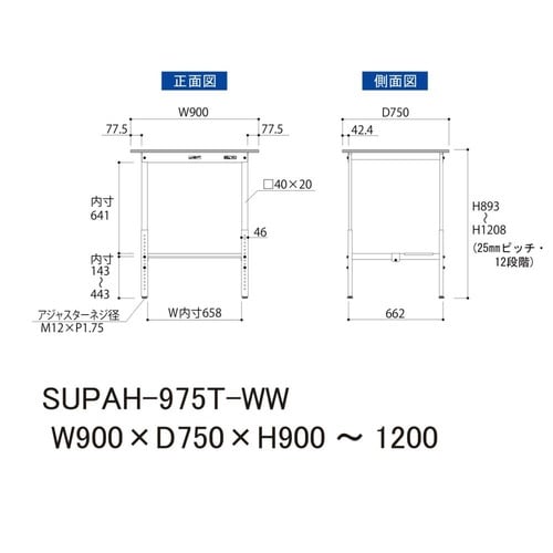 SUPAH−975T−WW高さ調節テーブル150