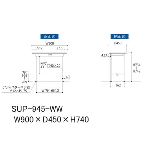 SUP−945−WWワーク固定式テーブル150