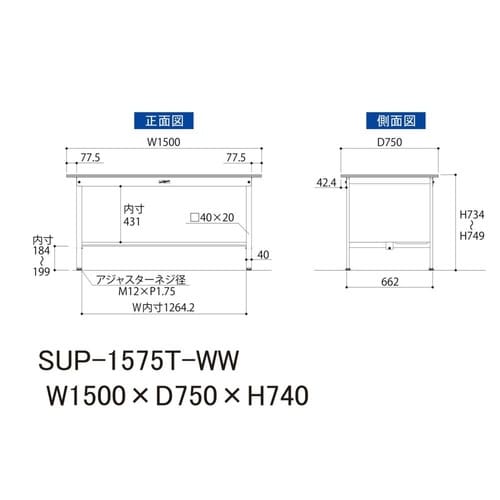 SUP1575TWWワーク固定式テーブル150