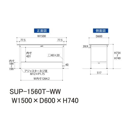 SUP1560TWWワーク固定式テーブル150
