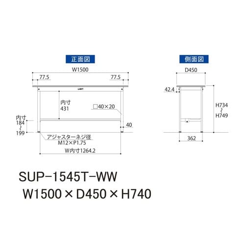 SUP1545TWWワーク固定式テーブル150