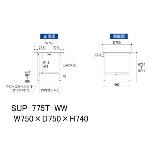 SUP−775TWWワーク固定式テーブル150