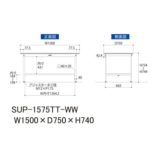 SUP−1575TT−WW固定式テーブル150
