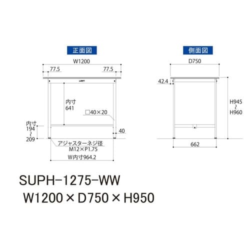 SUPH1275WWワーク固定式テーブル150