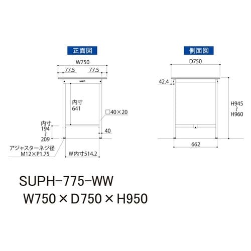 SUPH−775WWワーク固定式テーブル150
