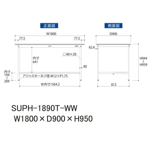 SUPH−1890T−WW固定式テーブル150