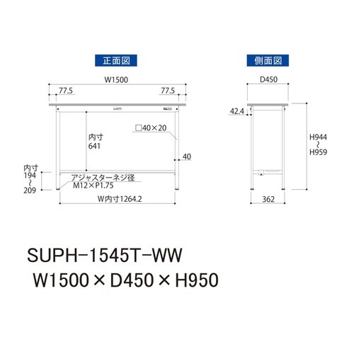 SUPH−1545T−WW固定式テーブル150