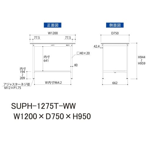 SUPH−1275T−WW固定式テーブル150