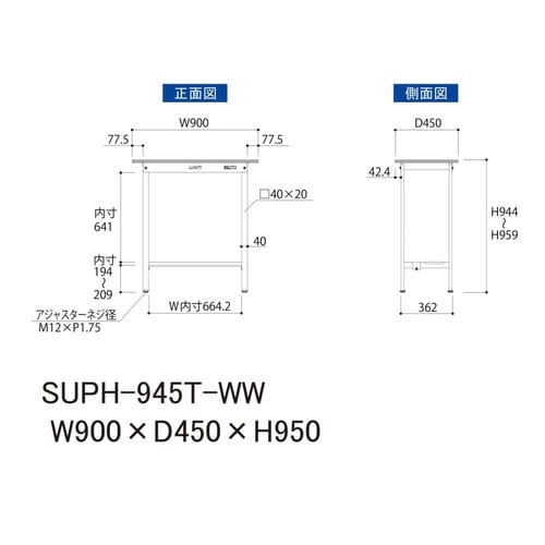 SUPH945TWWワーク固定式テーブル150