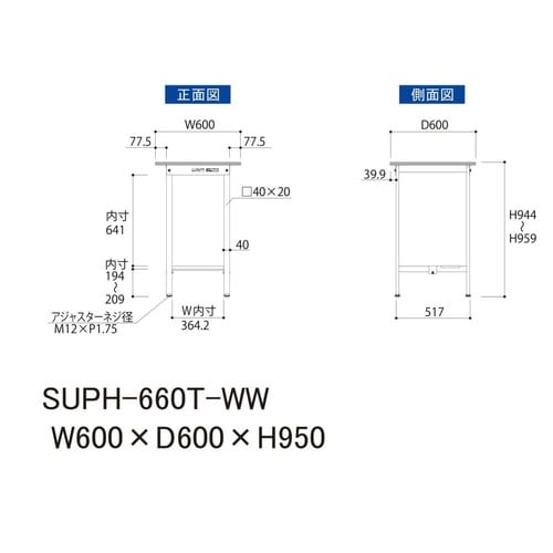 SUPH660TWWワーク固定式テーブル150