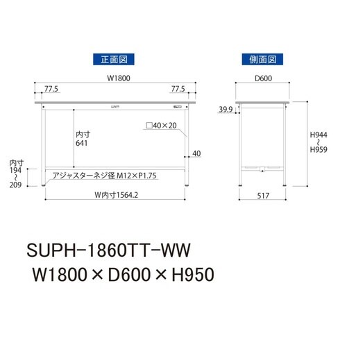 SUPH−1860TTWW固定式テーブル150